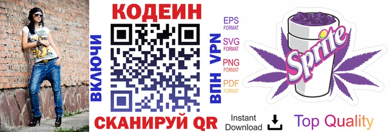 Codein напиток Lean (лин)  Киселёвск 